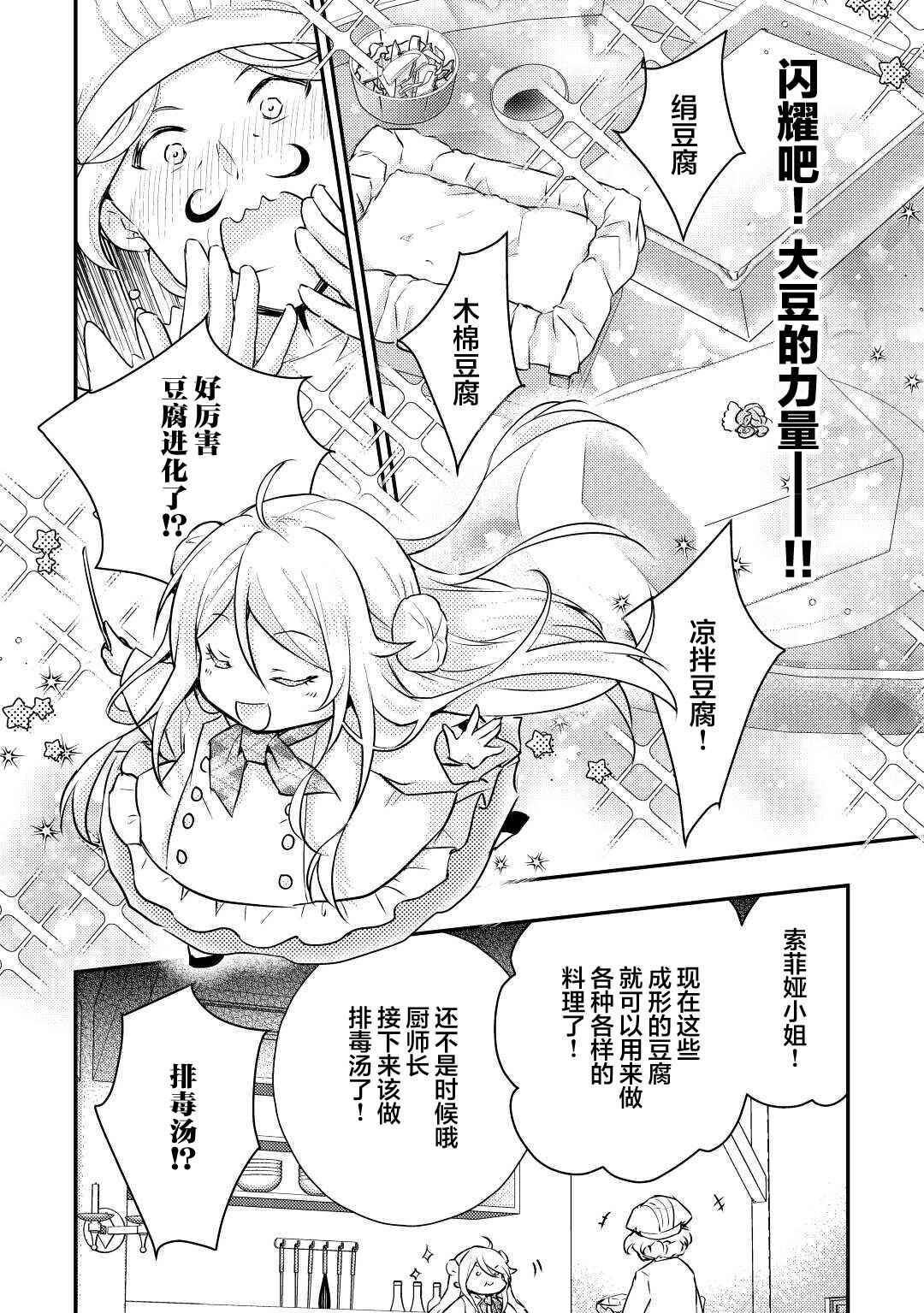Kirawaremono no "Hakuton Reijou" no Maki Modori. Nidome no Jinsei wa Shippai shimasen wa! Chapter 1 - Page 21