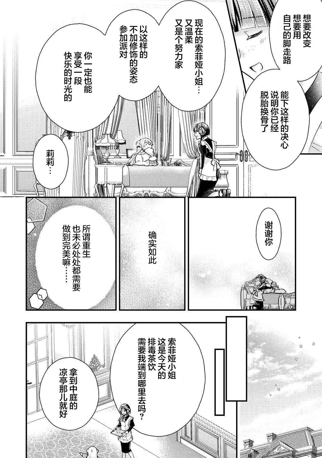 Kirawaremono no "Hakuton Reijou" no Maki Modori. Nidome no Jinsei wa Shippai shimasen wa! Chapter 1 - Page 29