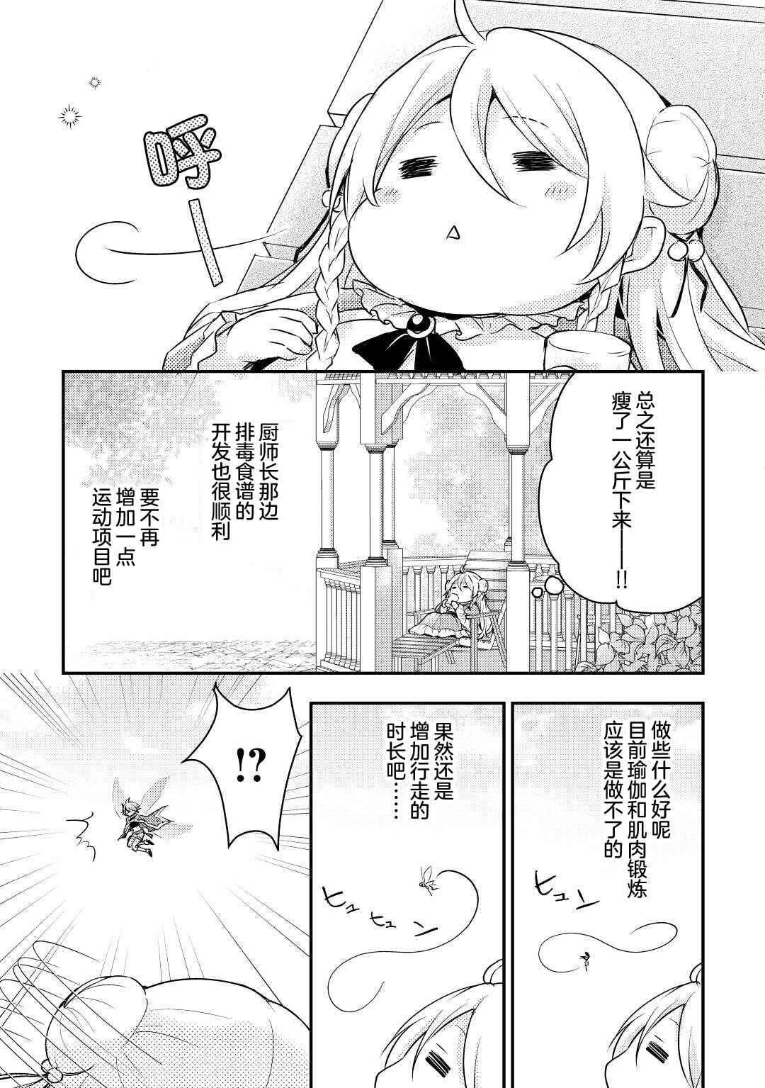 Kirawaremono no "Hakuton Reijou" no Maki Modori. Nidome no Jinsei wa Shippai shimasen wa! Chapter 1 - Page 30