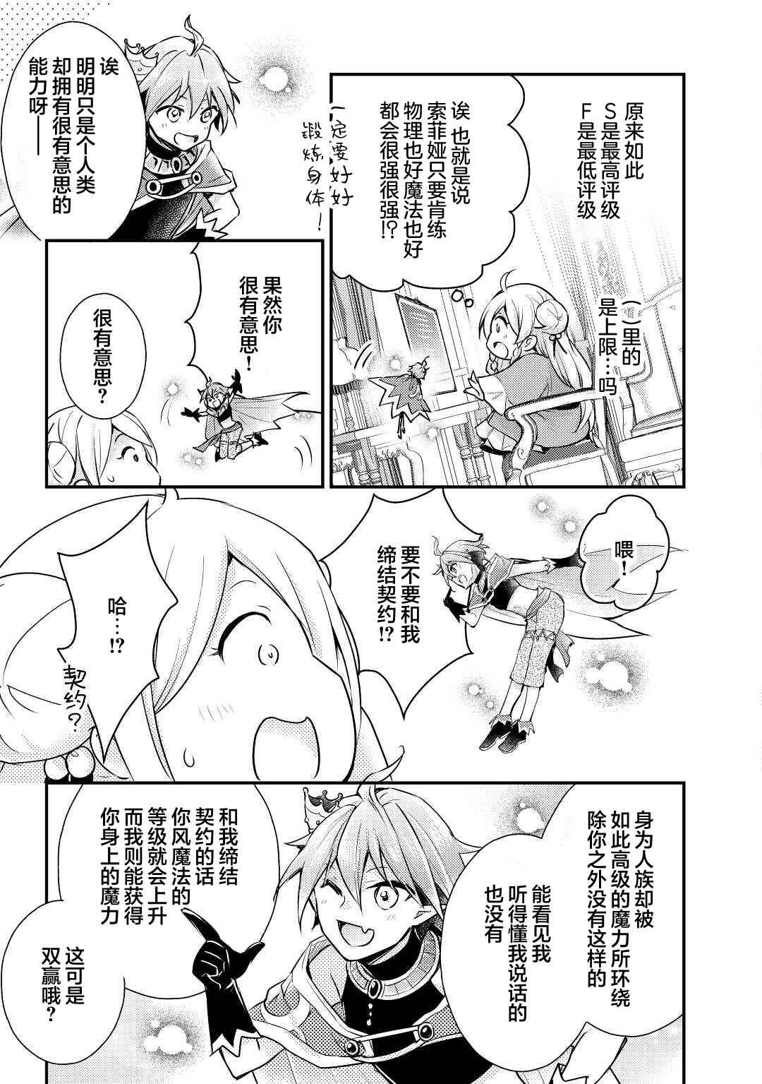 Kirawaremono no "Hakuton Reijou" no Maki Modori. Nidome no Jinsei wa Shippai shimasen wa! Chapter 1 - Page 34