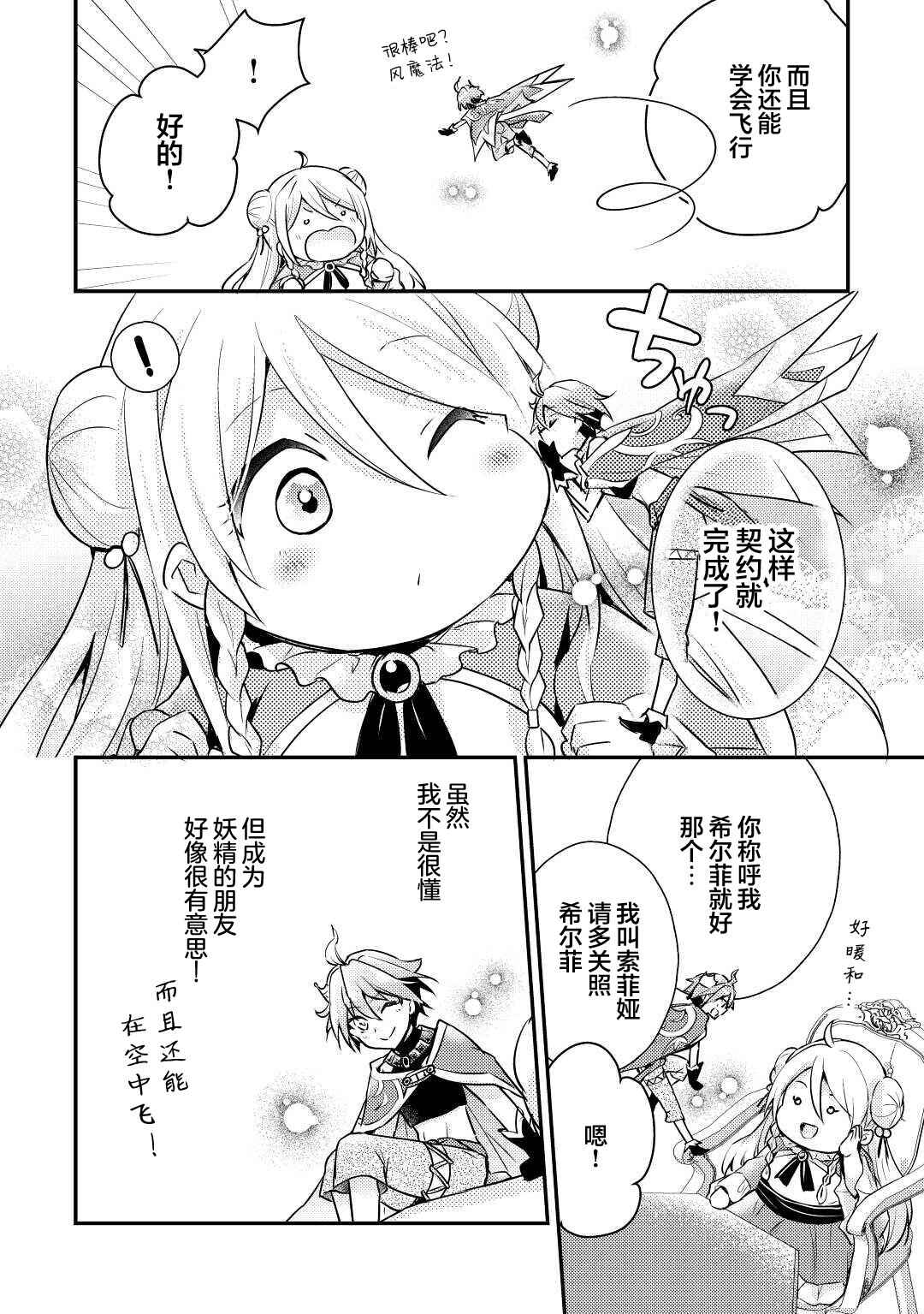 Kirawaremono no "Hakuton Reijou" no Maki Modori. Nidome no Jinsei wa Shippai shimasen wa! Chapter 1 - Page 35