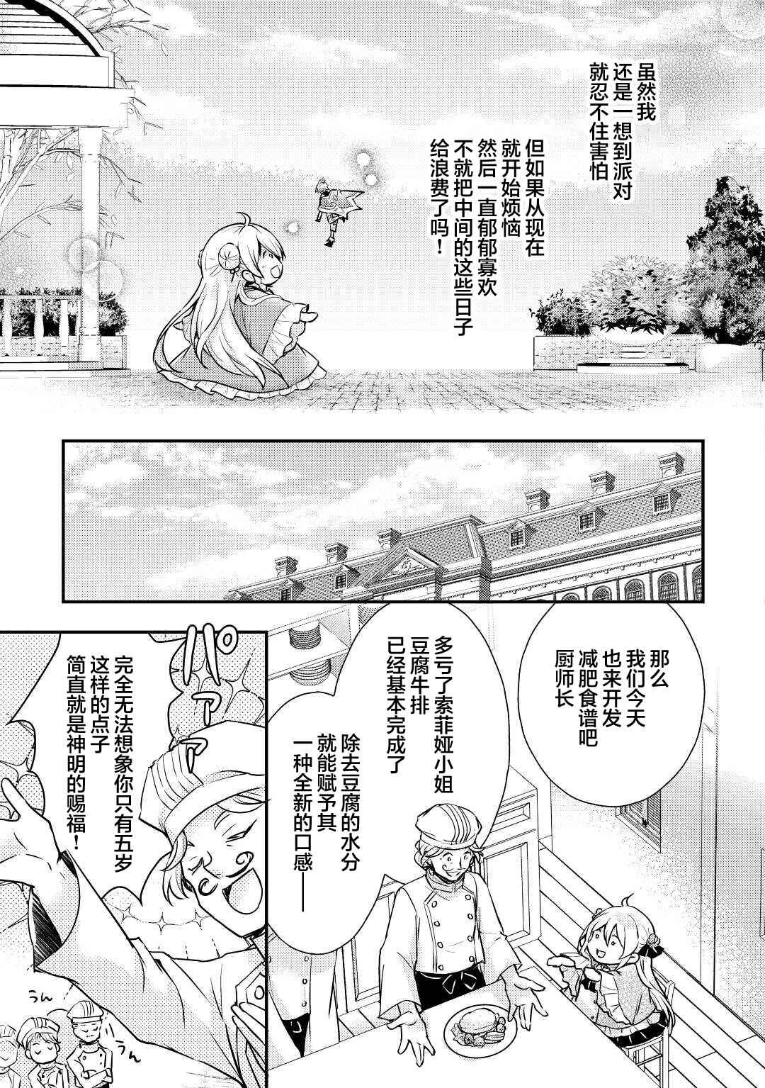 Kirawaremono no "Hakuton Reijou" no Maki Modori. Nidome no Jinsei wa Shippai shimasen wa! Chapter 1 - Page 36