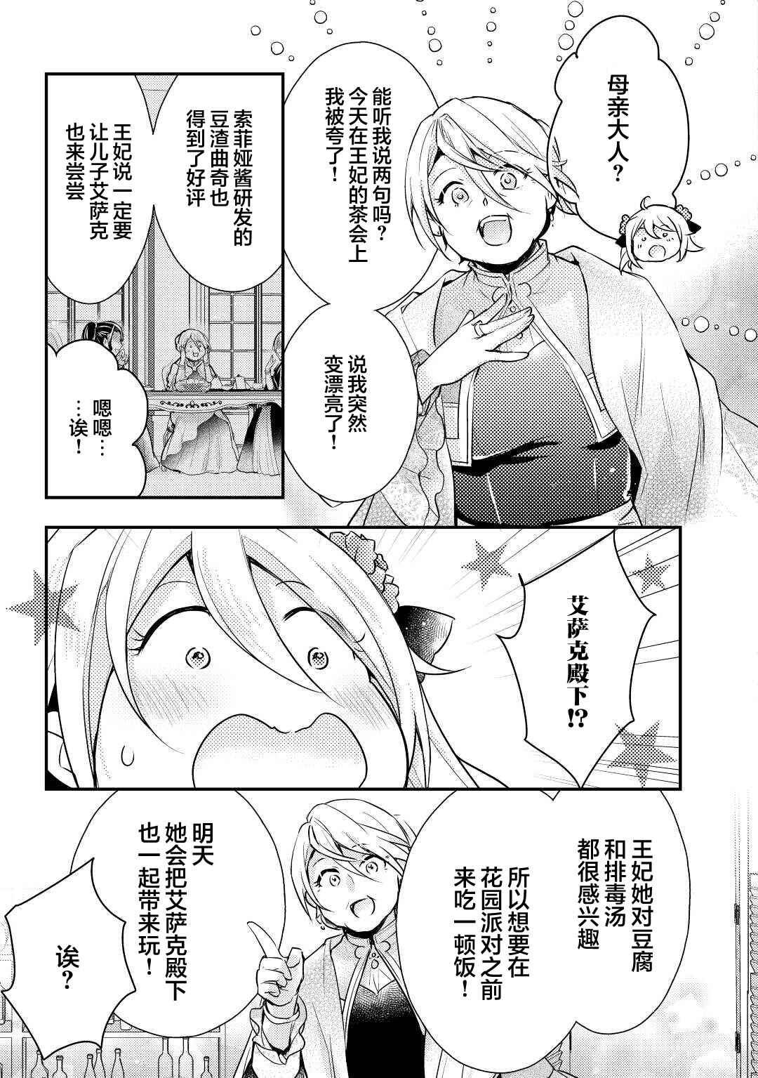 Kirawaremono no "Hakuton Reijou" no Maki Modori. Nidome no Jinsei wa Shippai shimasen wa! Chapter 1 - Page 37