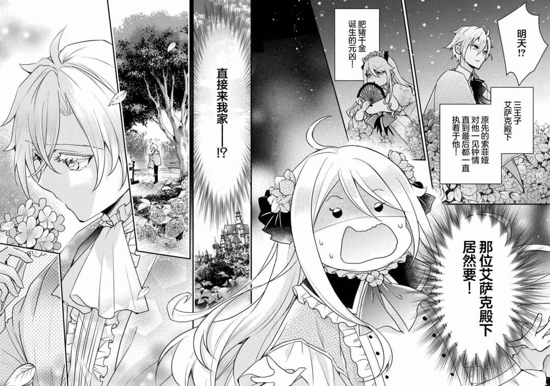 Kirawaremono no "Hakuton Reijou" no Maki Modori. Nidome no Jinsei wa Shippai shimasen wa! Chapter 1 - Page 38