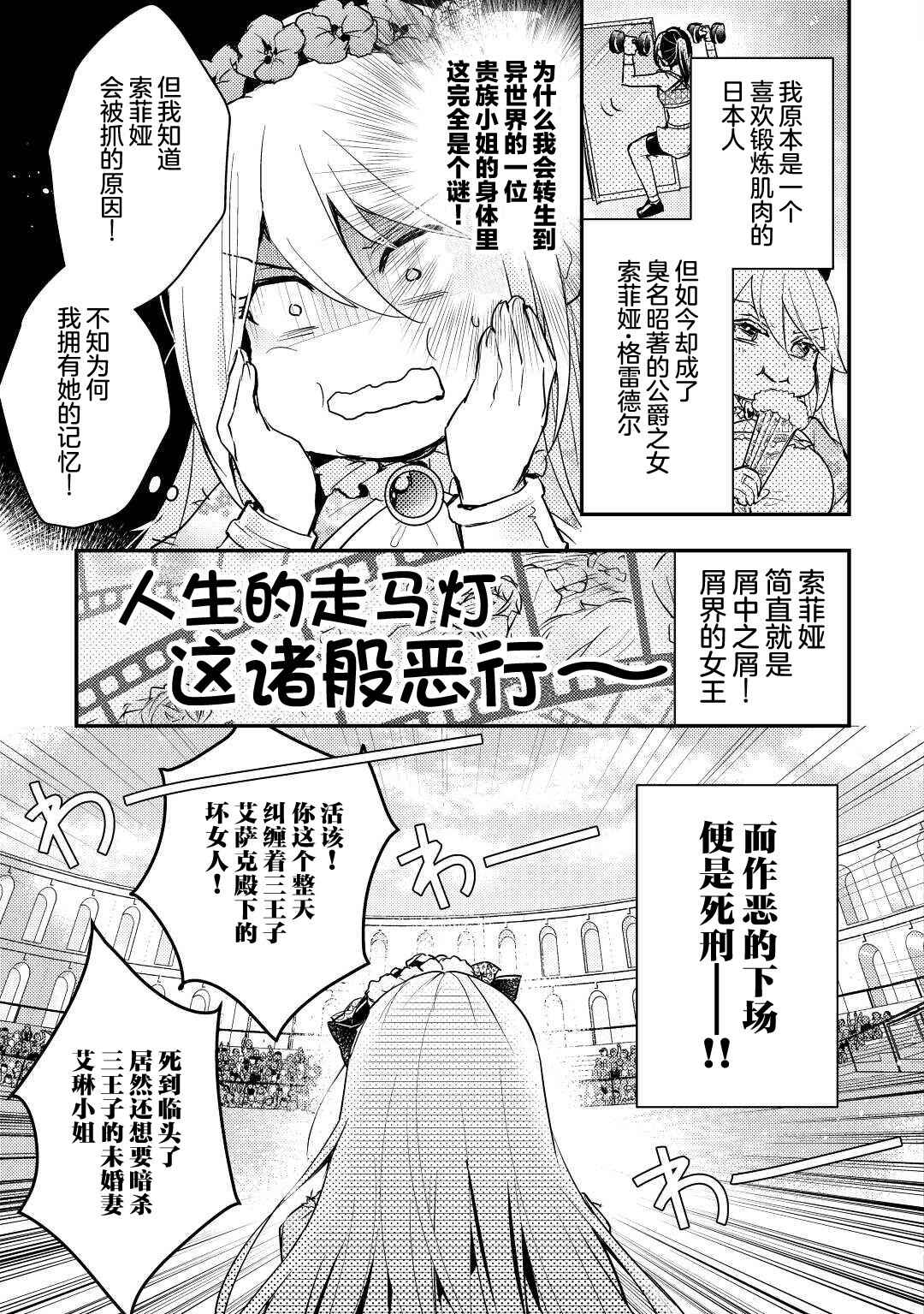 Kirawaremono no "Hakuton Reijou" no Maki Modori. Nidome no Jinsei wa Shippai shimasen wa! Chapter 1 - Page 4
