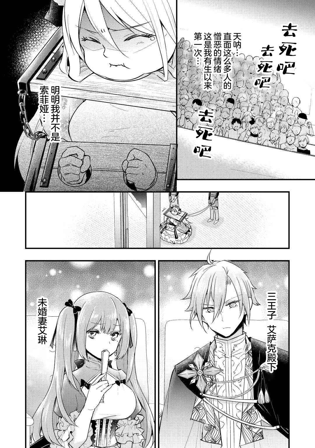 Kirawaremono no "Hakuton Reijou" no Maki Modori. Nidome no Jinsei wa Shippai shimasen wa! Chapter 1 - Page 5