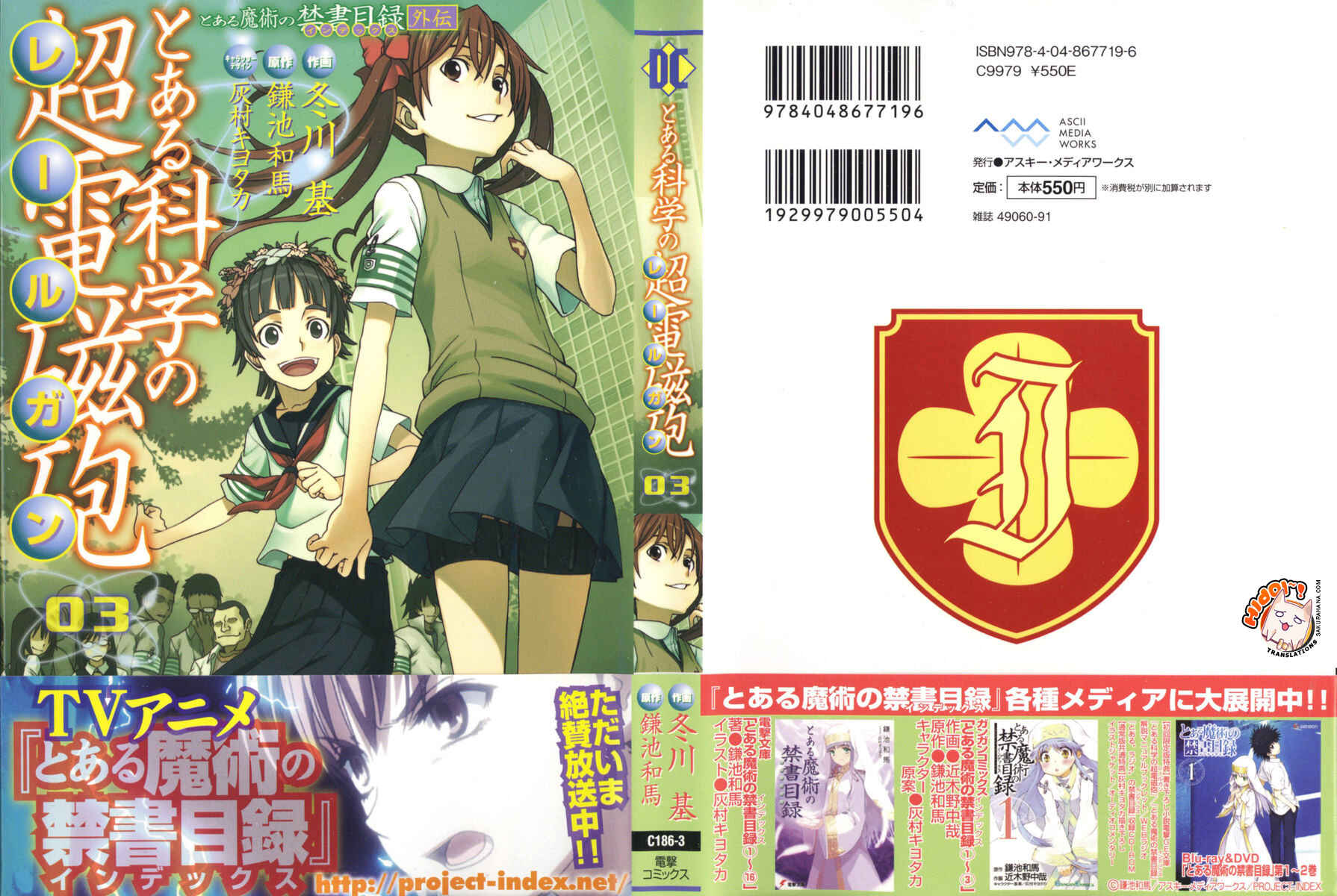 Toaru Majutsu no Index Gaiden: Toaru Kagaku no Railgun Chapter 14 - Page 1