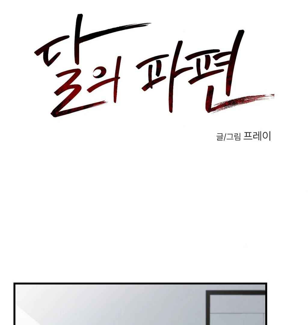 Darui Papyeon Chapter 3 - Page 17