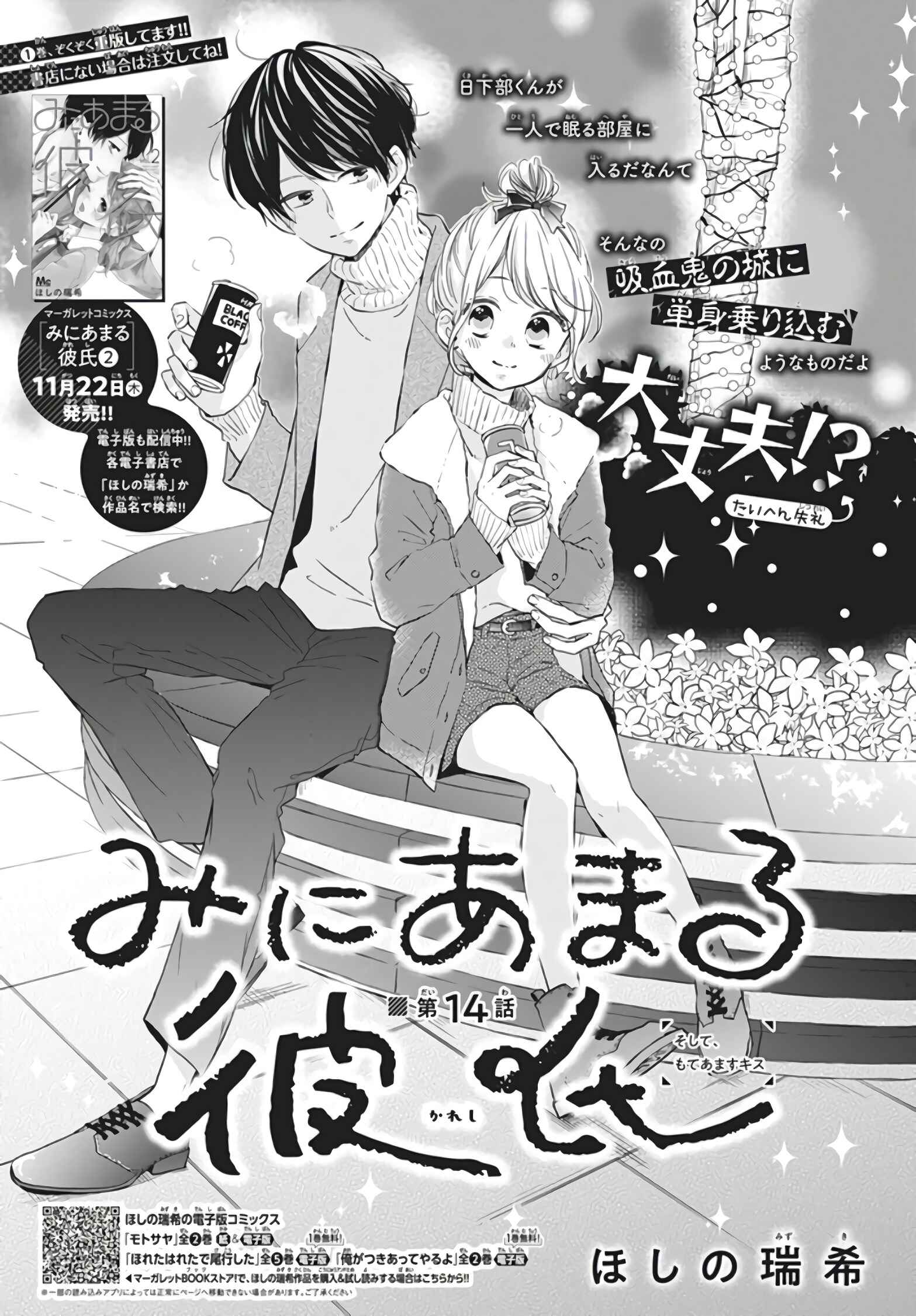 Miniamaru Kareshi Chapter 14 - Page 2
