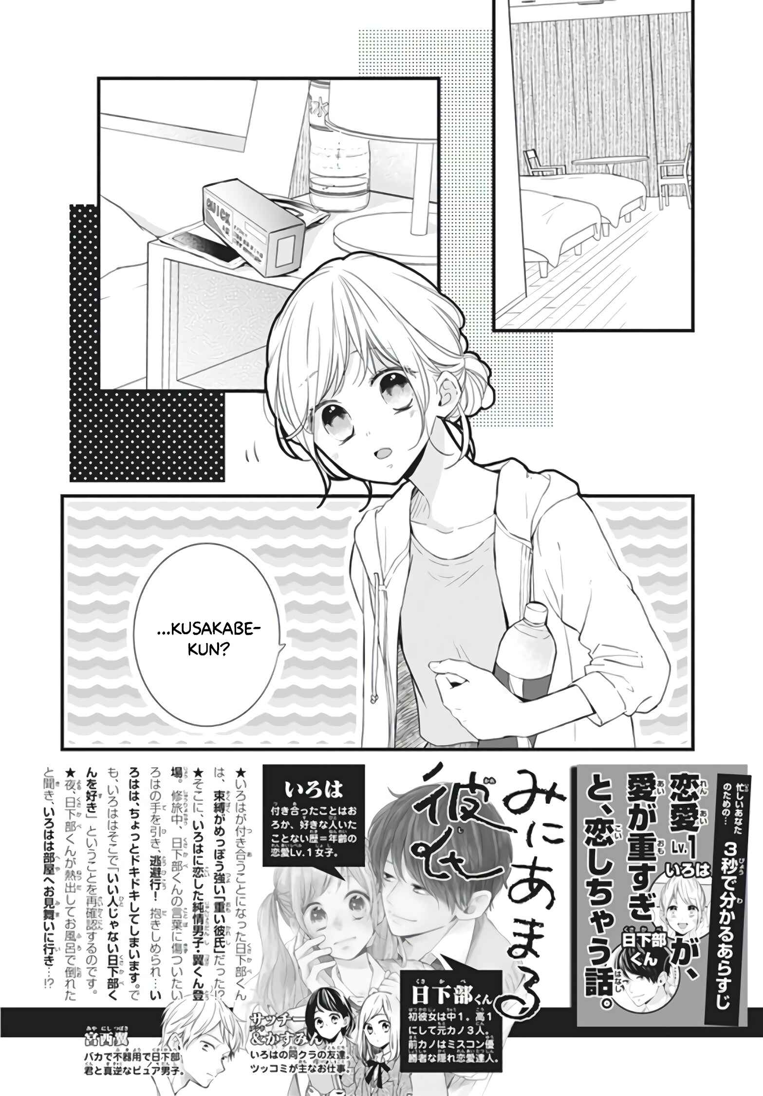 Miniamaru Kareshi Chapter 14 - Page 4