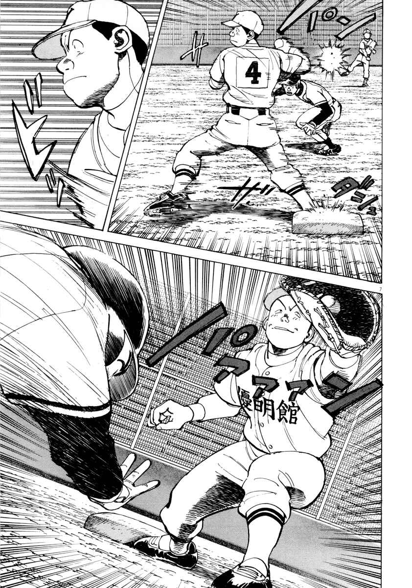 Last Inning Chapter 89 - Page 7