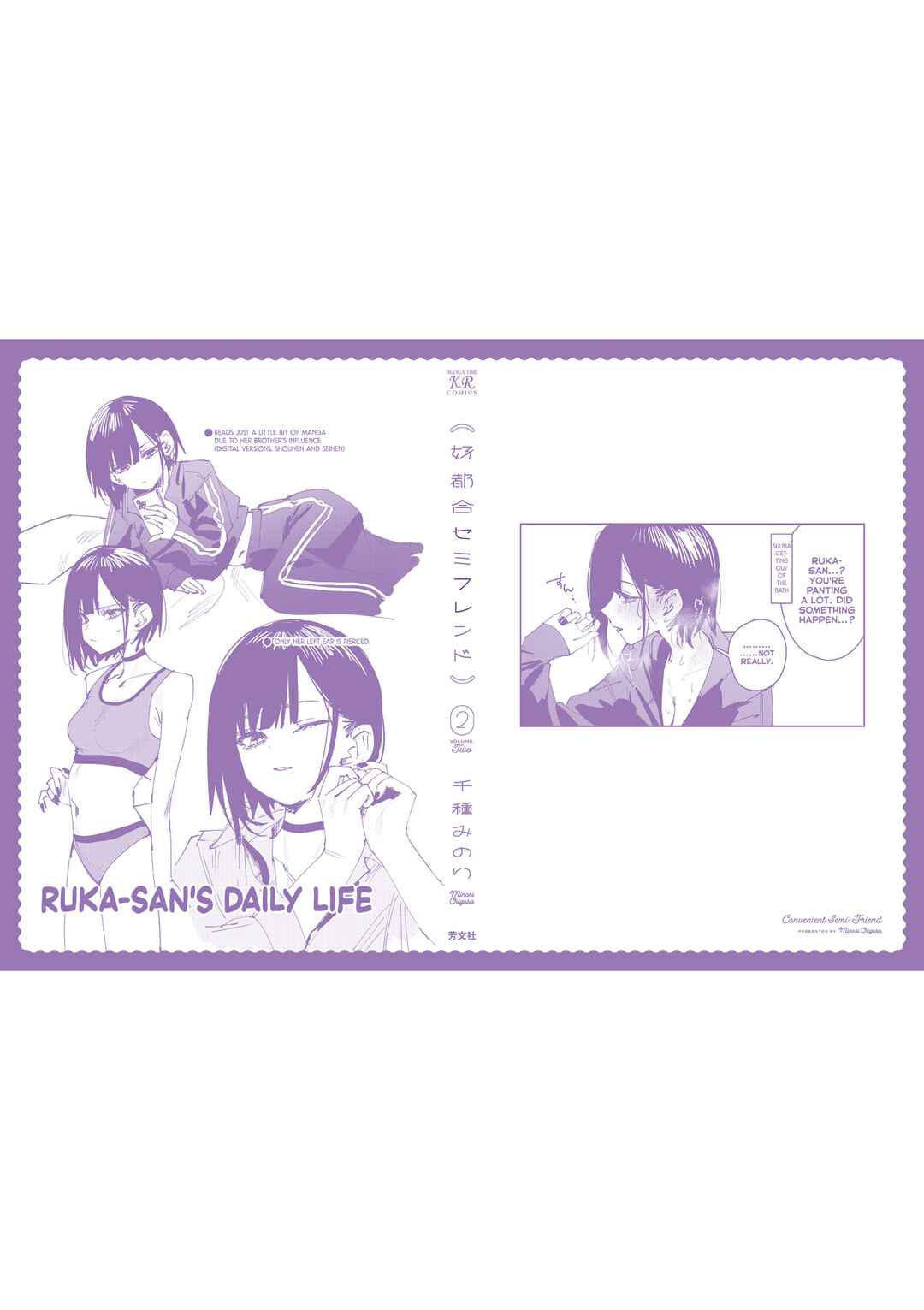 Koutsugou Semi-Friend Chapter 20.6 - Page 17