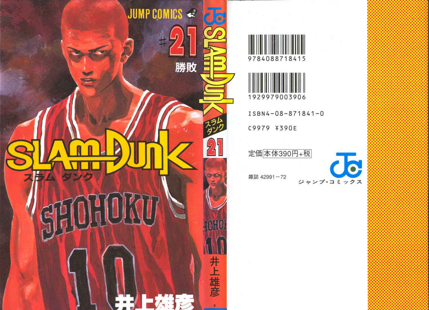 Slam Dunk! Chapter 180 - Page 1