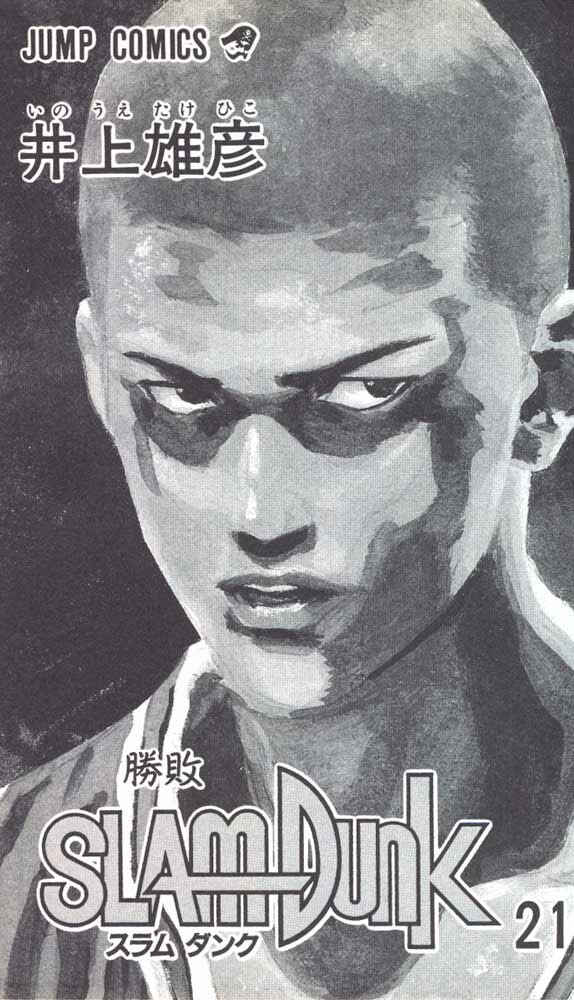 Slam Dunk! Chapter 180 - Page 2