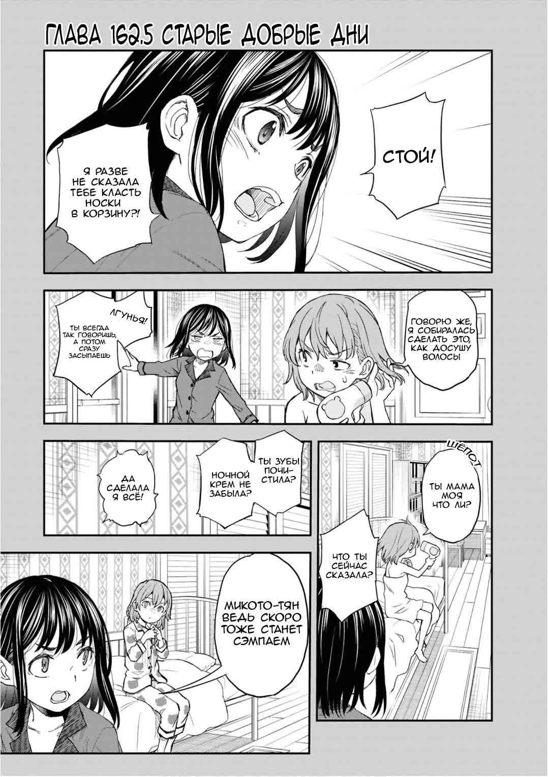 Toaru Majutsu no Index Gaiden: Toaru Kagaku no Railgun Chapter 162.5 - Page 1