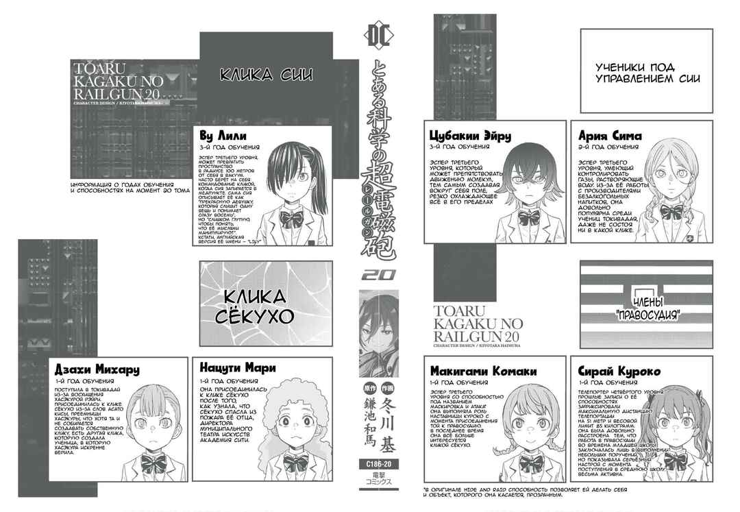 Toaru Majutsu no Index Gaiden: Toaru Kagaku no Railgun Chapter 162.5 - Page 11