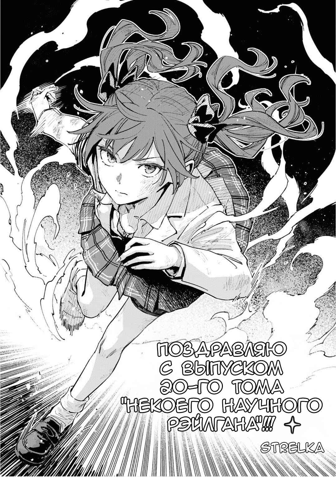 Toaru Majutsu no Index Gaiden: Toaru Kagaku no Railgun Chapter 162.5 - Page 7