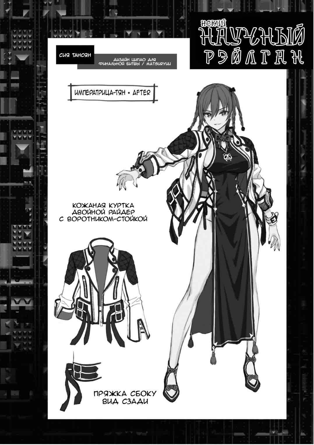 Toaru Majutsu no Index Gaiden: Toaru Kagaku no Railgun Chapter 162.5 - Page 8