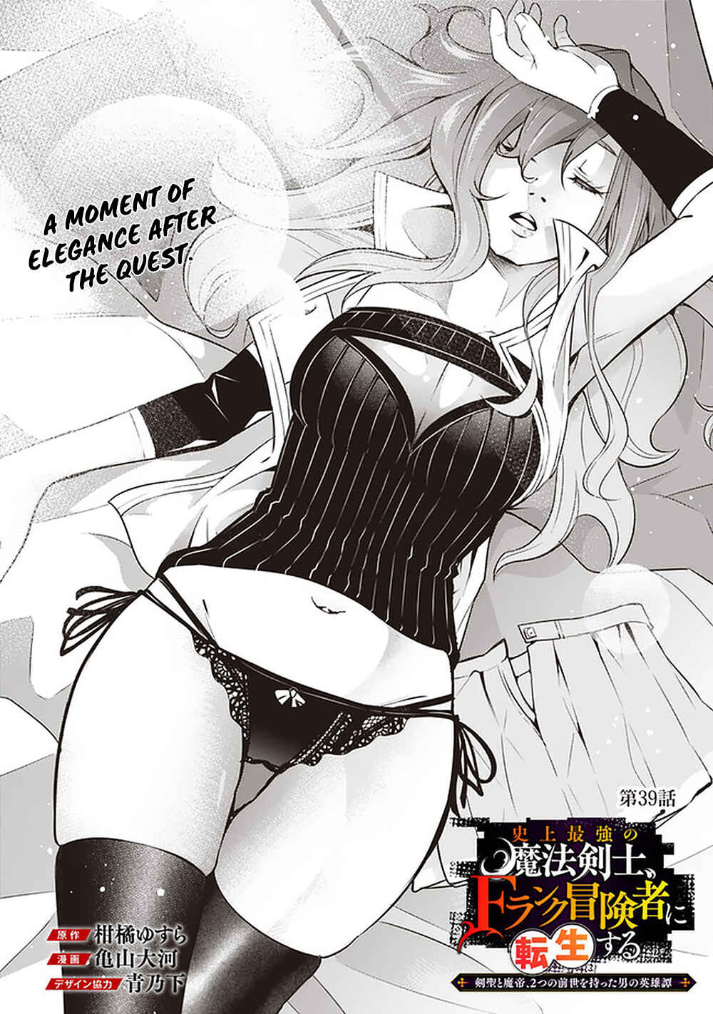 Shijou Saikyou no Mahou Kenshi, F Rank Boukensha ni Tensei Suru ~Kensei to Matei, 2 Tsu no Zense wo motta Otoko no Eiyuutan~ Chapter 39 - Page 2