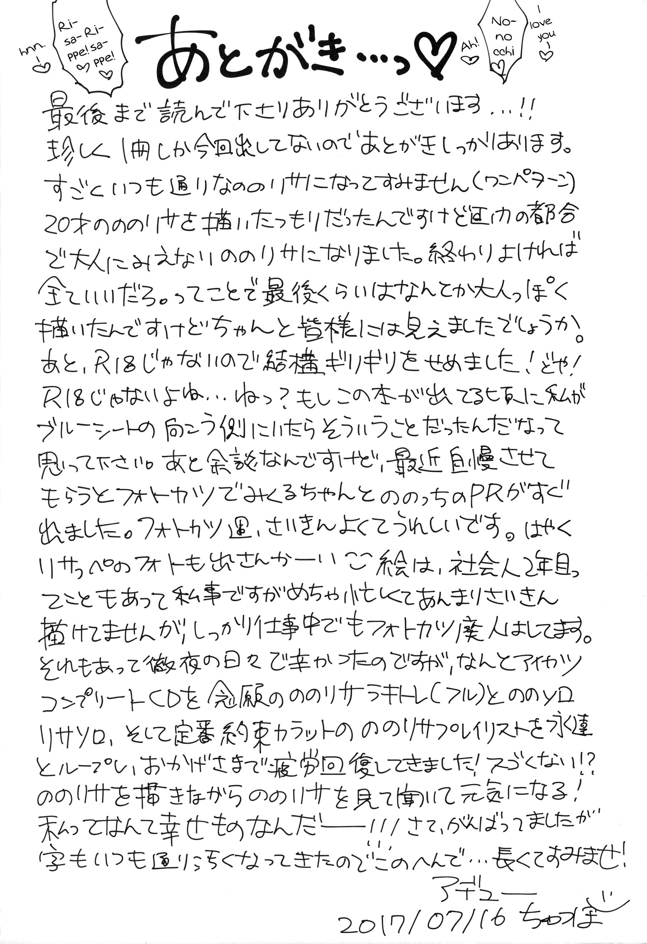 Aikatsu! - Ano Hi kara Yottaikioi de Kawatte Shimatta. (Doujinshi) Chapter Oneshot - Page 22