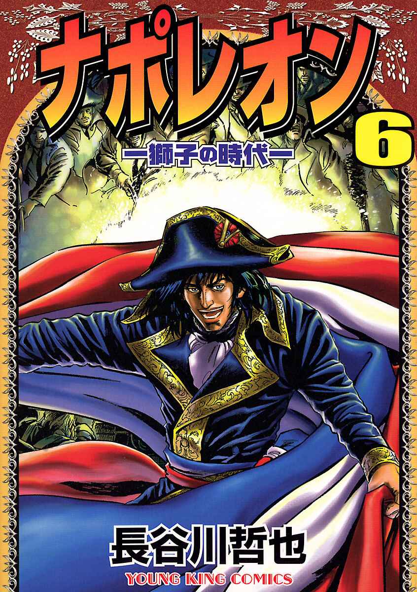Napoleon - Age of the Lion Chapter 37 - Page 1