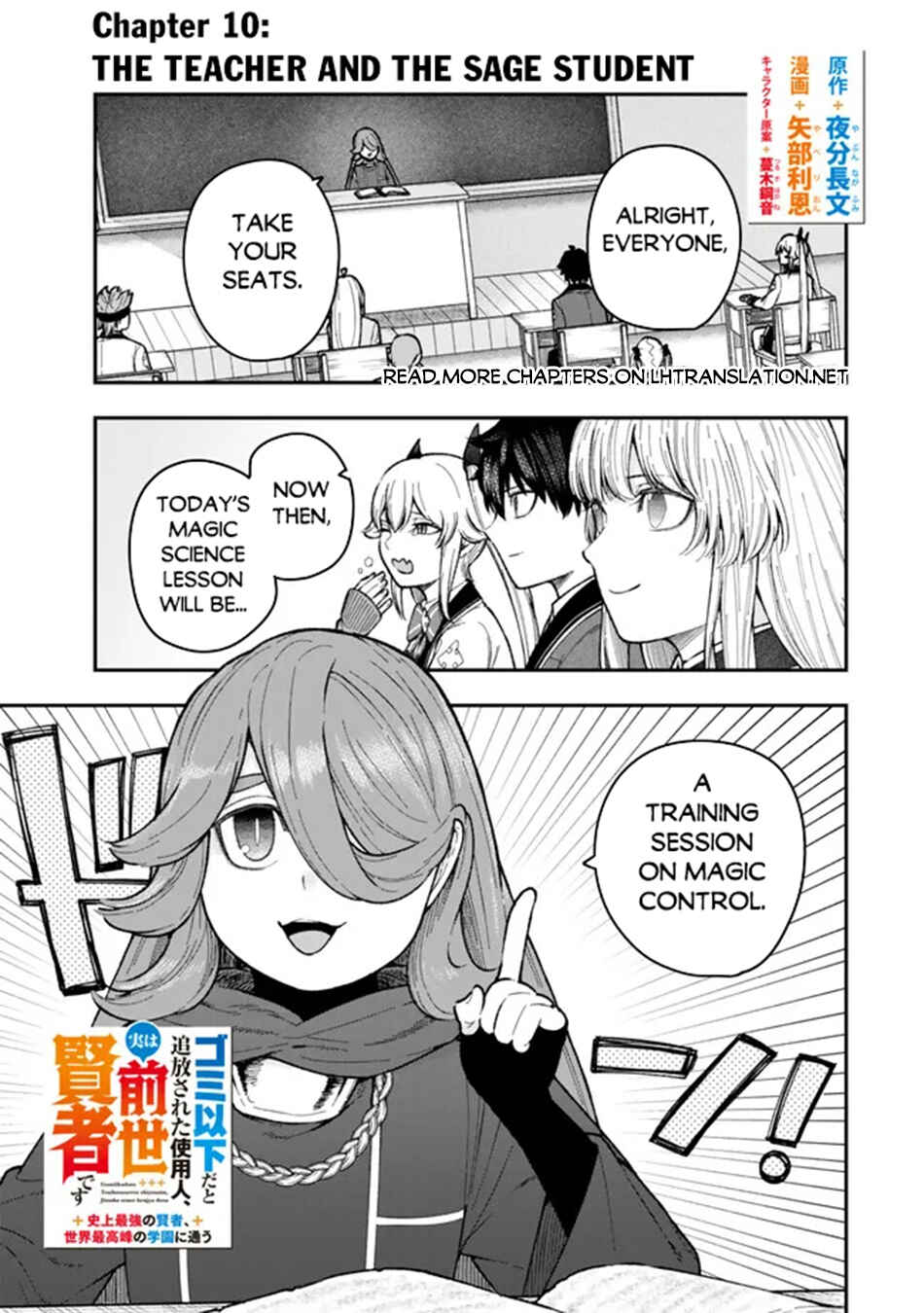 Gomi Ika da to Tsuihou Sareta Shiyounin, Jitsu wa Zense Kenja desu ~Shijou Saikyou no Kenja, Sekai Saikouhou no Gakuen ni Kayou~ Chapter 10.1 - Page 2