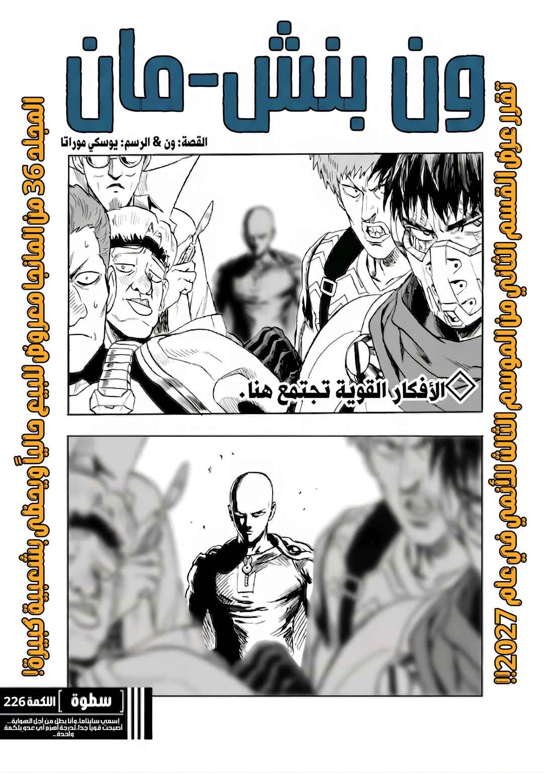 One Punch-Man Chapter 226 - Page 1