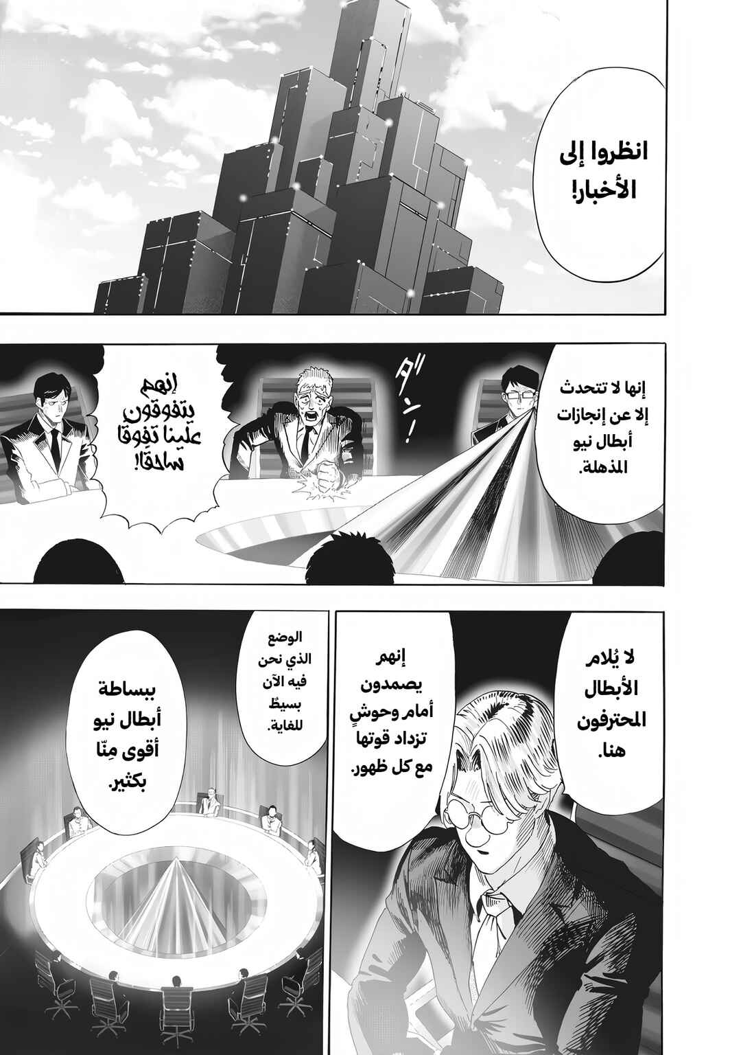 One Punch-Man Chapter 226 - Page 3