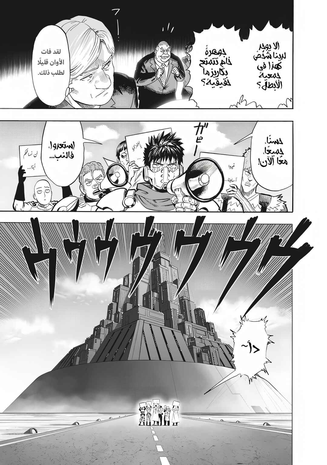 One Punch-Man Chapter 226 - Page 5
