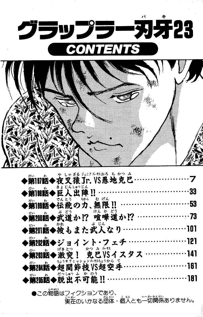Grappler Baki Chapter 197 - Page 5