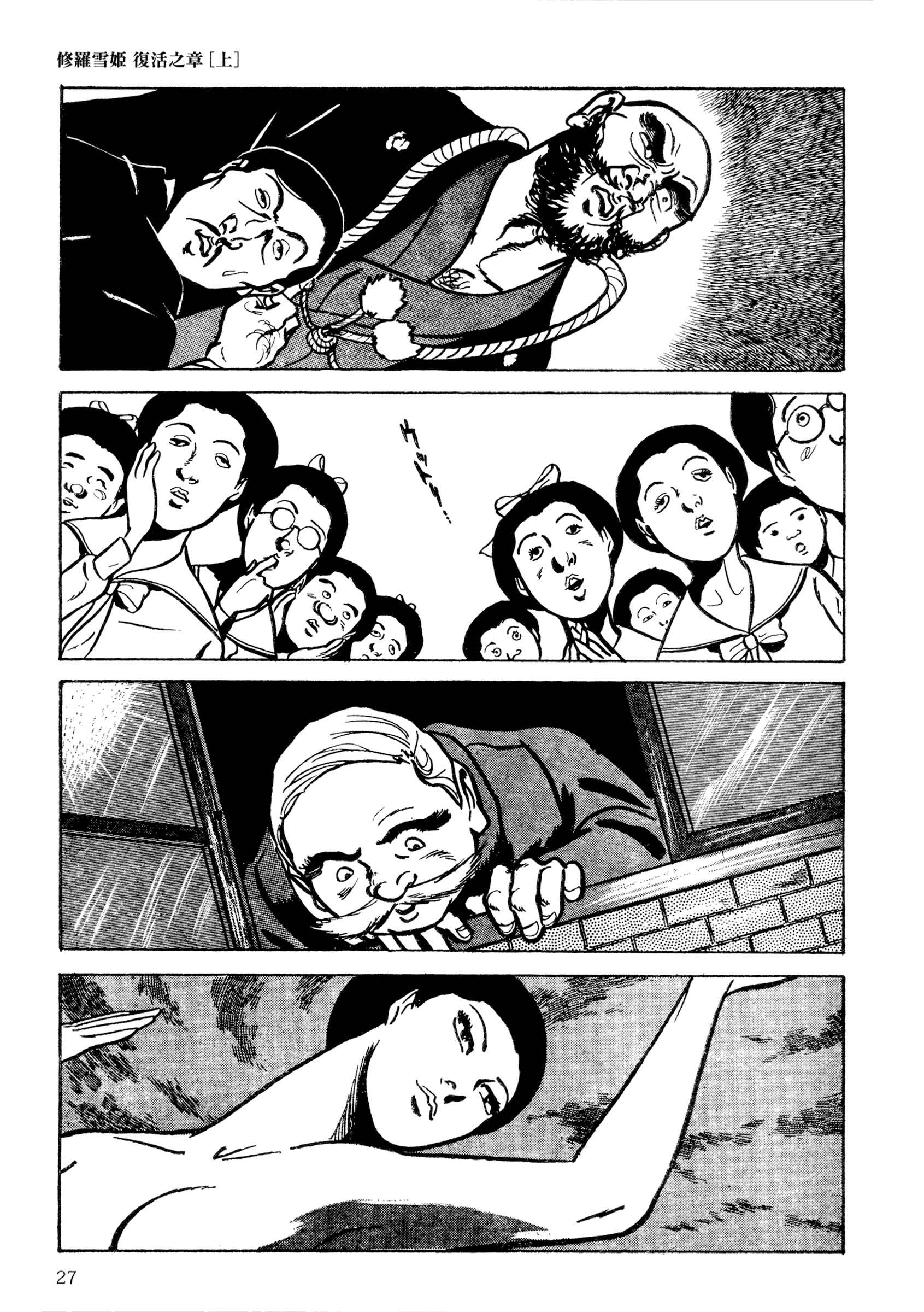 Shura Yukihime - Fukkatsu no Shou Chapter 2 - Page 9