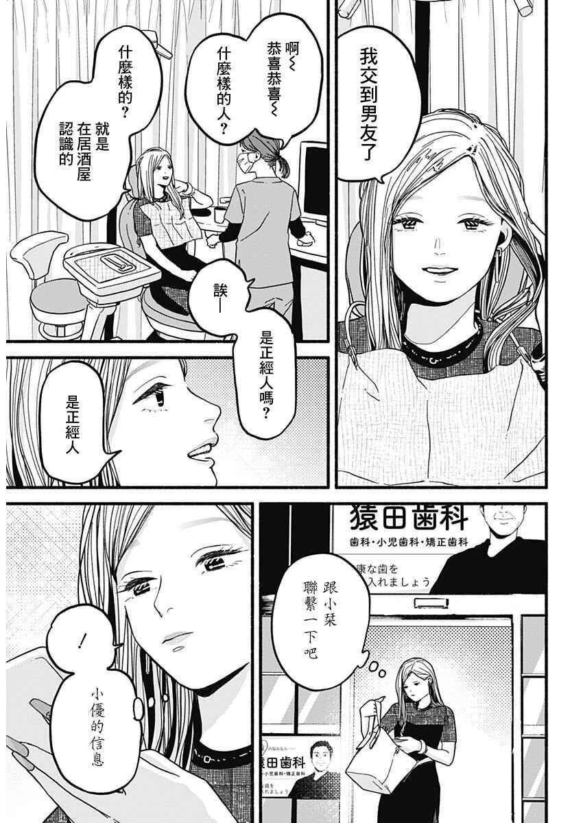 Safe Sex Chapter 11 - Page 12