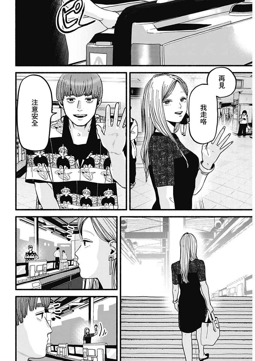 Safe Sex Chapter 11 - Page 3