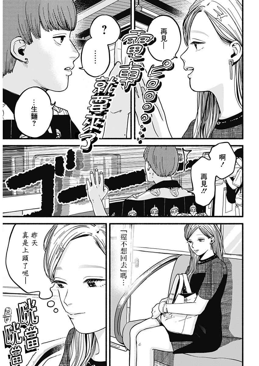 Safe Sex Chapter 11 - Page 4