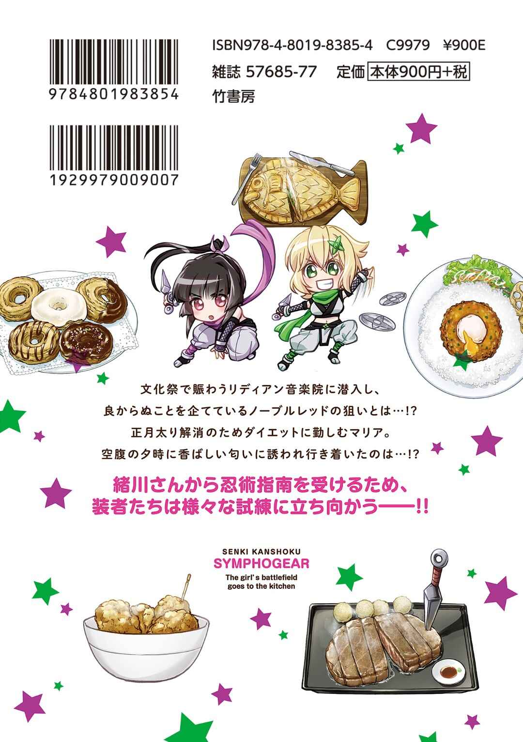 Senki Kanshoku Symphogear ~Shirabemeshi~ Chapter 32.5 - Page 12