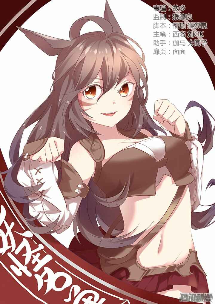 Yaoguai Mingdan Chapter 291 - Page 1