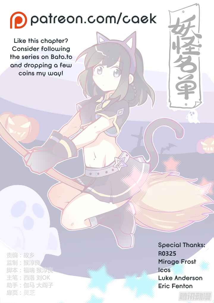 Yaoguai Mingdan Chapter 291 - Page 10