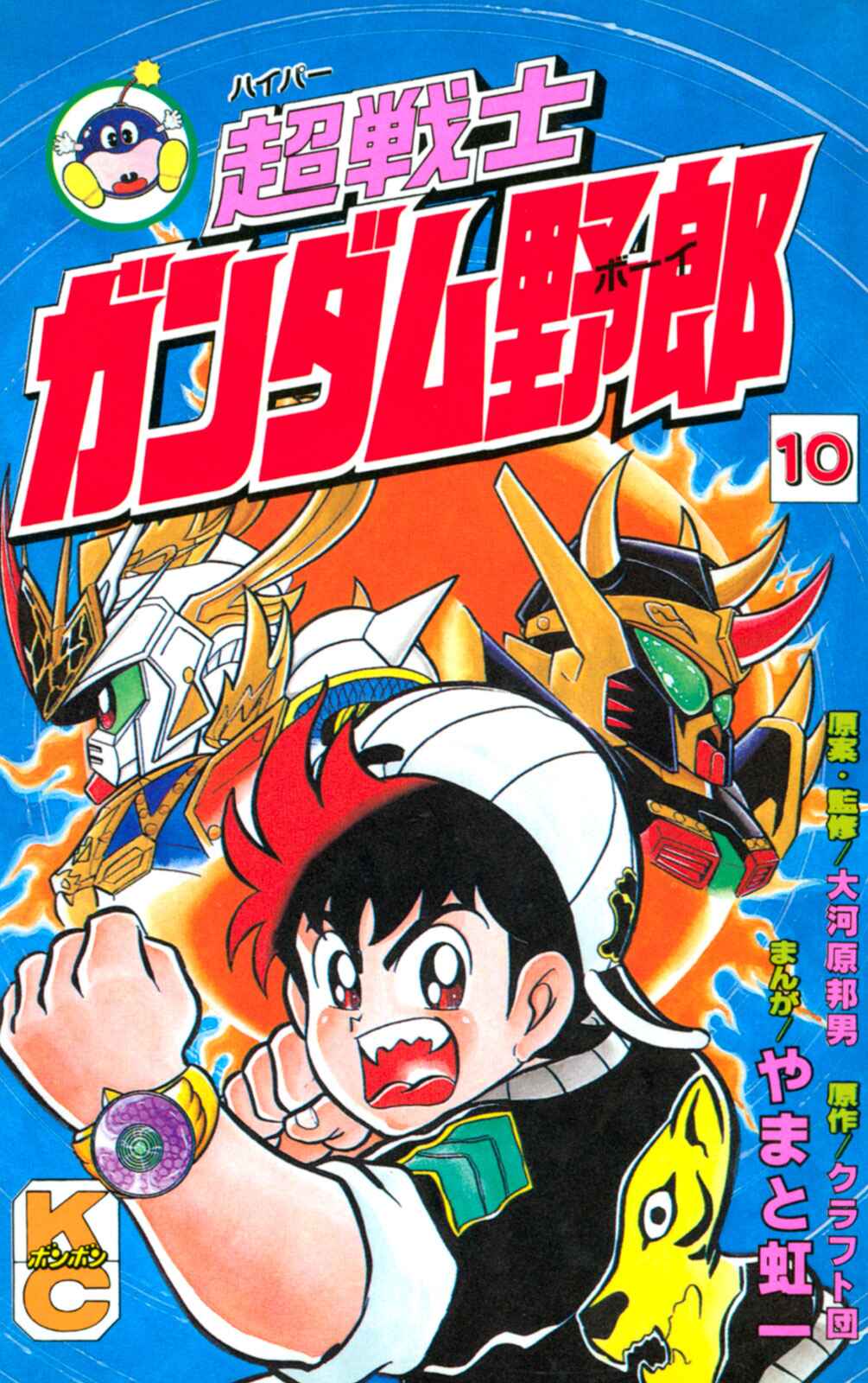 Hyper Warrior Gundam Boy Chapter 45 - Page 1