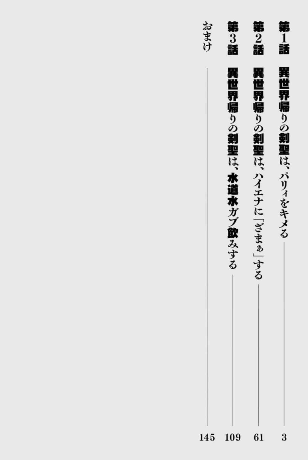 Isekai Kaeri no Kensei wa, Jibun no Jitsuryoku ni Kigatsukanai ~SSS Rank no Kakushi Quest wo Ukete Kaettekitara Level 1 no F-kyuu Tansakusha Ninatta Kedo, Isekai de Kitaeageta Kenjutsu ga Tsuyosugite Oujo ya S-kyuu Eiyuutachi ga Ore wo Hanatte Kuremasen~ Chapter 1 - Page 4