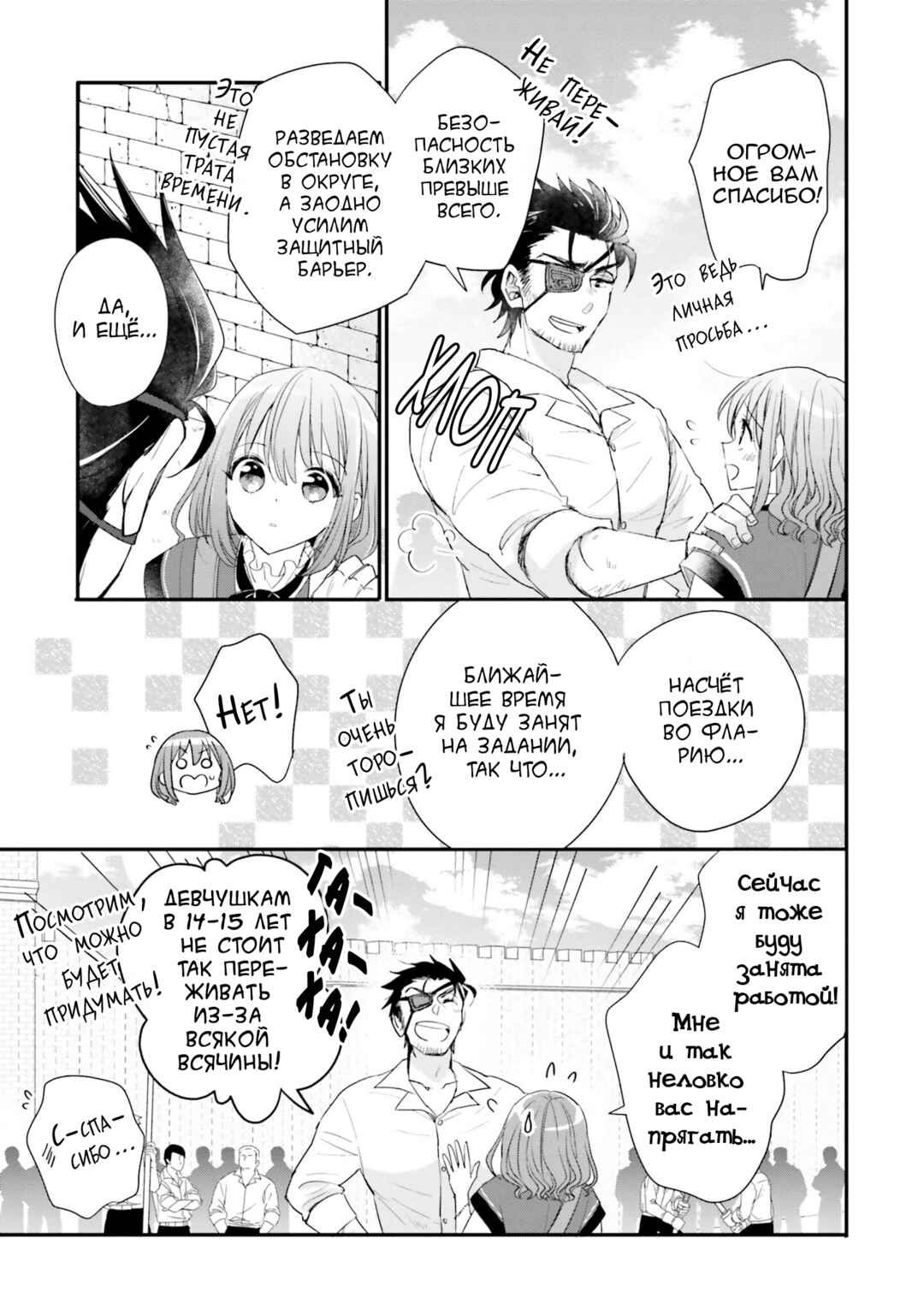 Yuusha-sama no Osananajimi to Iu Settei no Make Heroine ni Tensei Shita node, Chougoushi ni Job Change Shimasu. Chapter 30 - Page 17