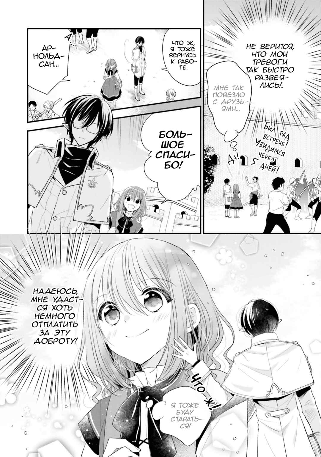 Yuusha-sama no Osananajimi to Iu Settei no Make Heroine ni Tensei Shita node, Chougoushi ni Job Change Shimasu. Chapter 30 - Page 18