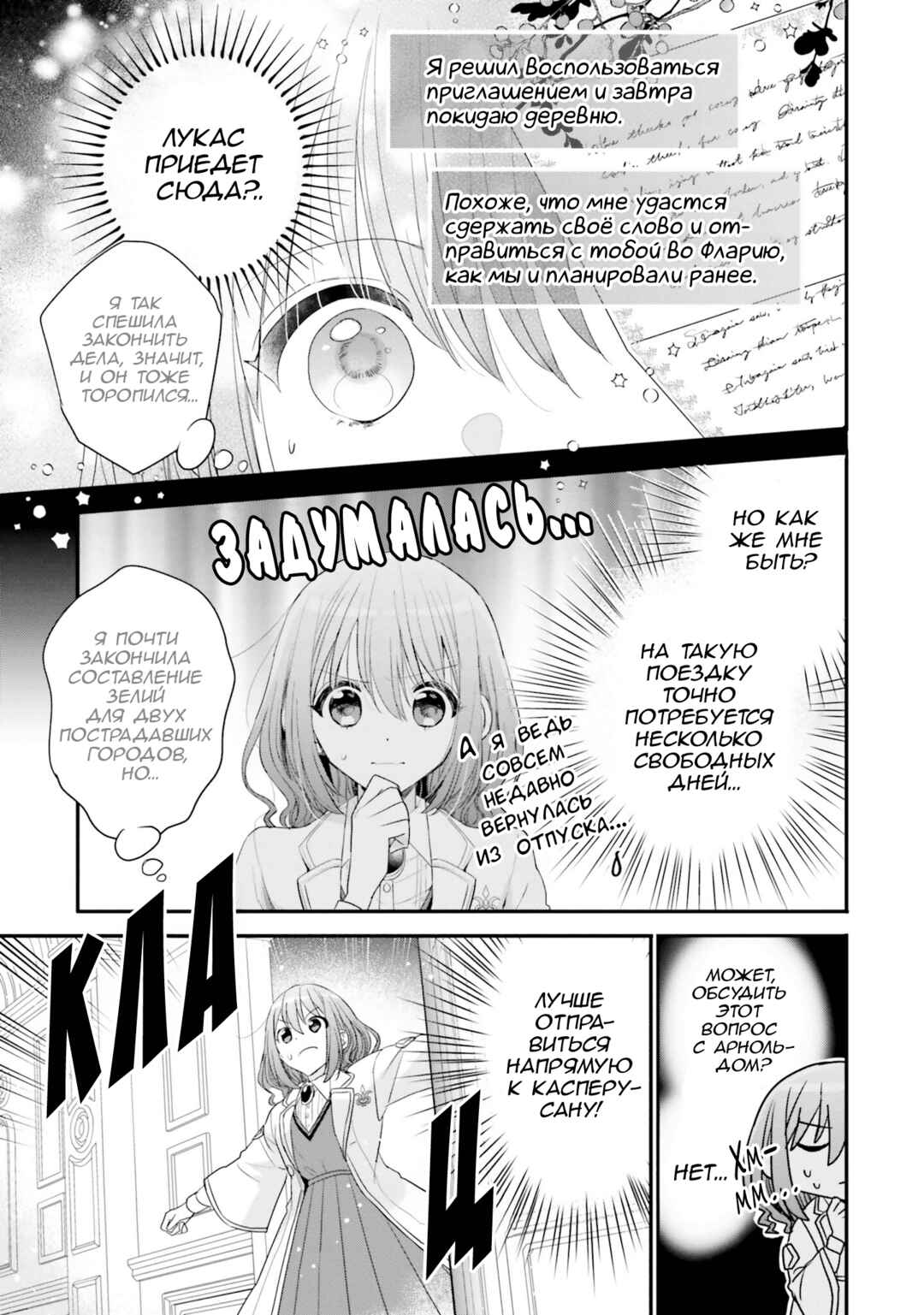 Yuusha-sama no Osananajimi to Iu Settei no Make Heroine ni Tensei Shita node, Chougoushi ni Job Change Shimasu. Chapter 30 - Page 21