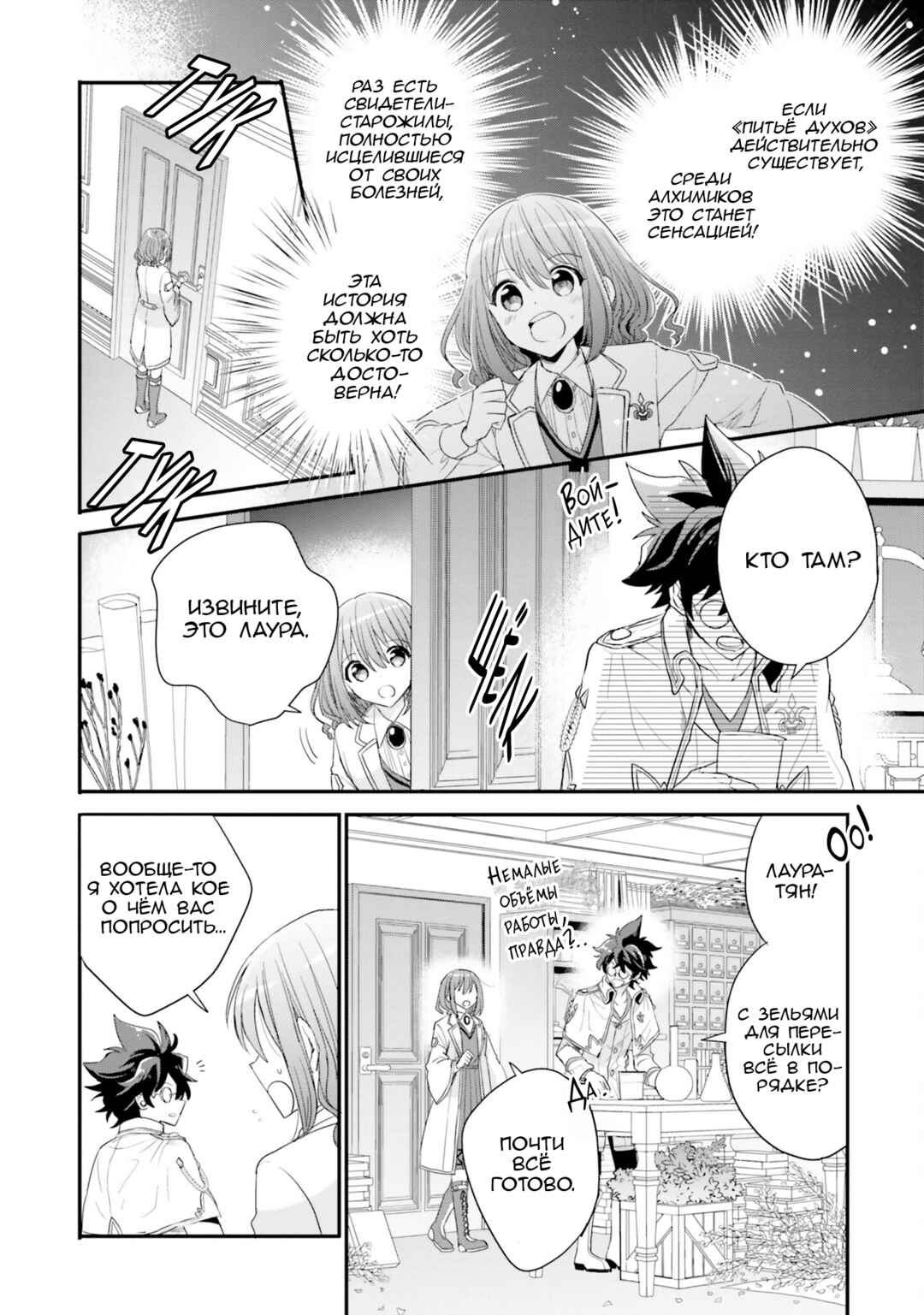 Yuusha-sama no Osananajimi to Iu Settei no Make Heroine ni Tensei Shita node, Chougoushi ni Job Change Shimasu. Chapter 30 - Page 22