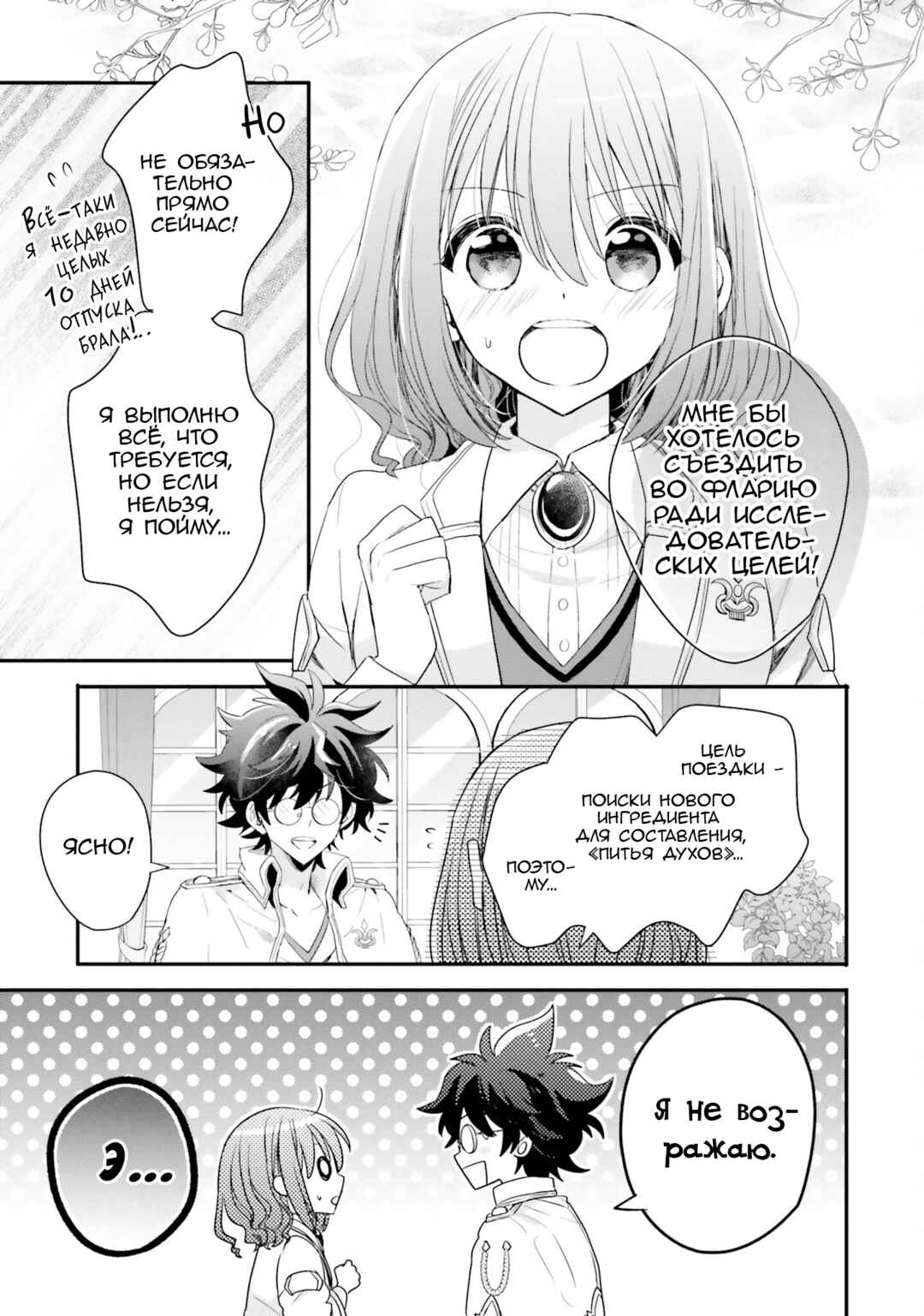 Yuusha-sama no Osananajimi to Iu Settei no Make Heroine ni Tensei Shita node, Chougoushi ni Job Change Shimasu. Chapter 30 - Page 23