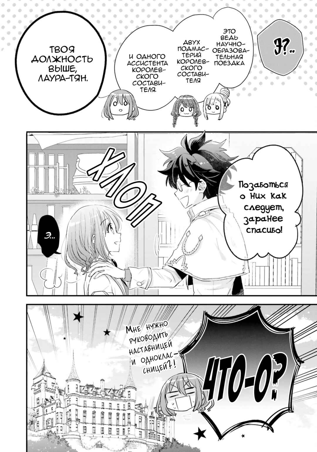 Yuusha-sama no Osananajimi to Iu Settei no Make Heroine ni Tensei Shita node, Chougoushi ni Job Change Shimasu. Chapter 30 - Page 26
