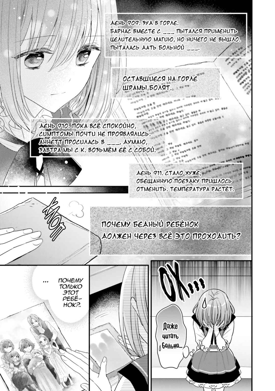 Yuusha-sama no Osananajimi to Iu Settei no Make Heroine ni Tensei Shita node, Chougoushi ni Job Change Shimasu. Chapter 30 - Page 3