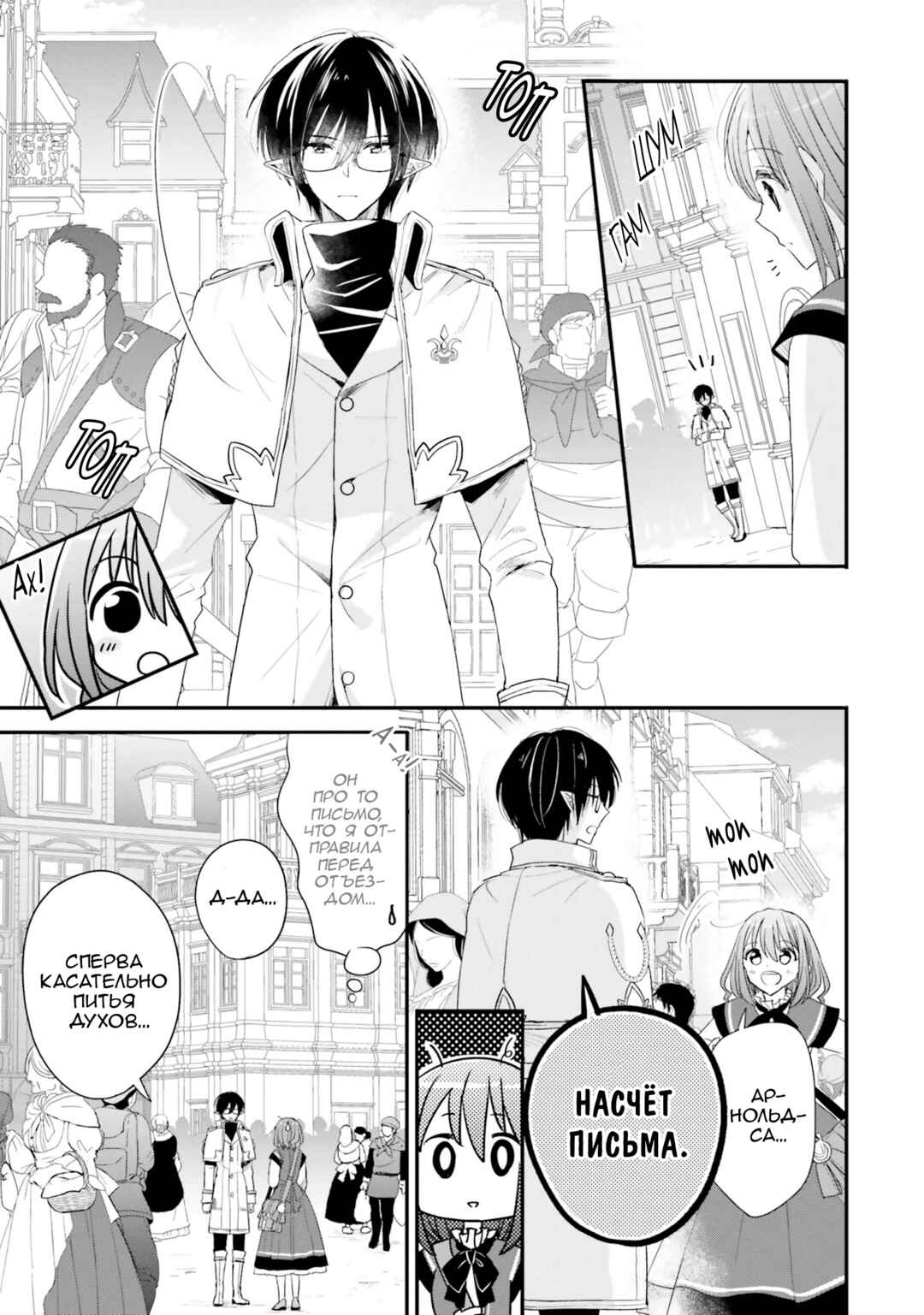 Yuusha-sama no Osananajimi to Iu Settei no Make Heroine ni Tensei Shita node, Chougoushi ni Job Change Shimasu. Chapter 30 - Page 5