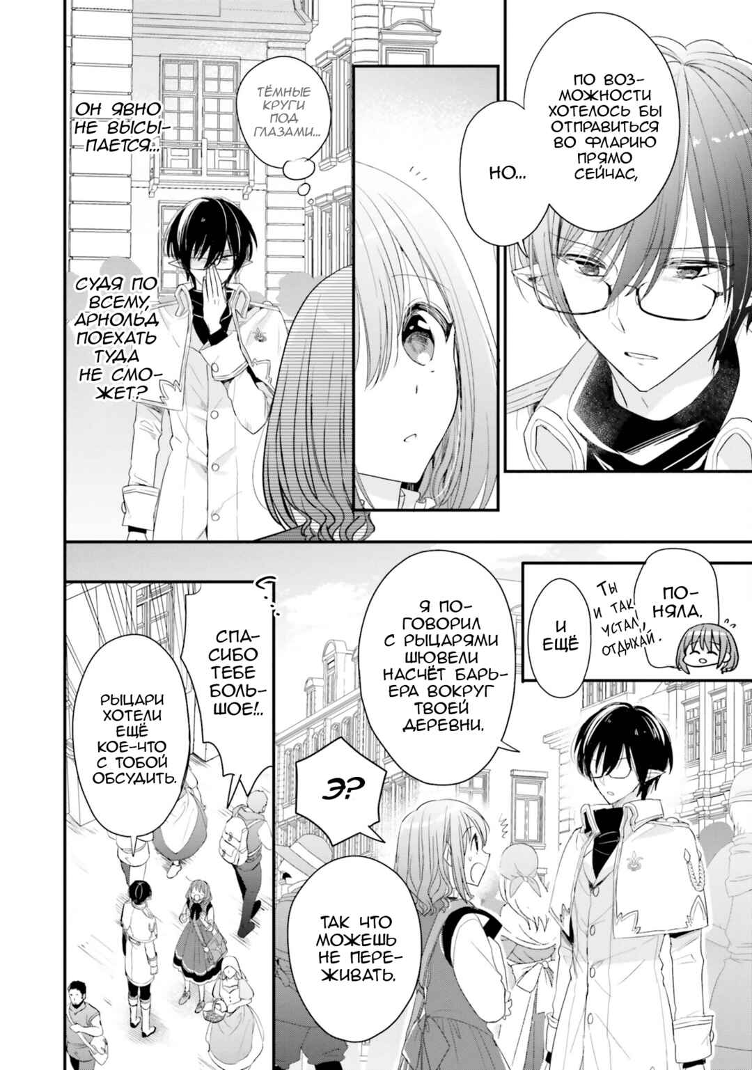 Yuusha-sama no Osananajimi to Iu Settei no Make Heroine ni Tensei Shita node, Chougoushi ni Job Change Shimasu. Chapter 30 - Page 6