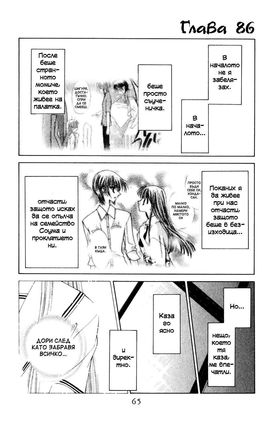 Fruits Basket Chapter 86 - Page 1