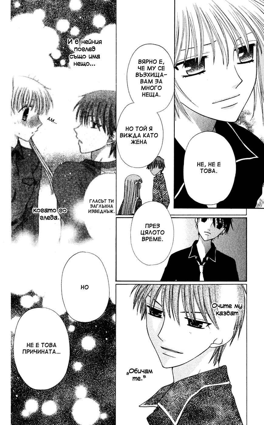 Fruits Basket Chapter 86 - Page 10